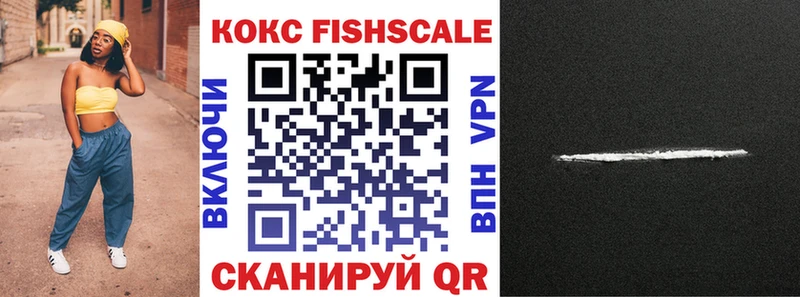 Кокаин FishScale Краснотурьинск