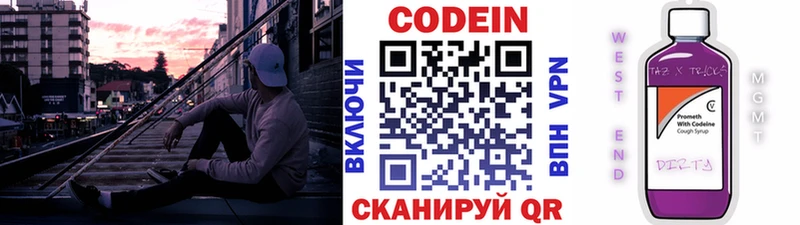 Codein напиток Lean (лин)  Краснотурьинск 